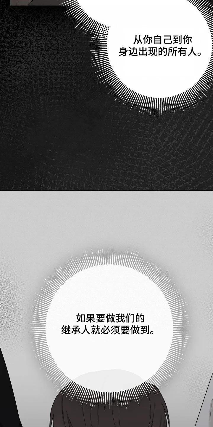 《刻意接近》第47章：完美 第12页