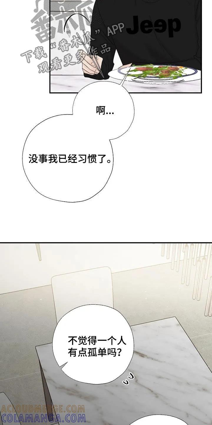 《刻意接近》第47章：完美 第3页