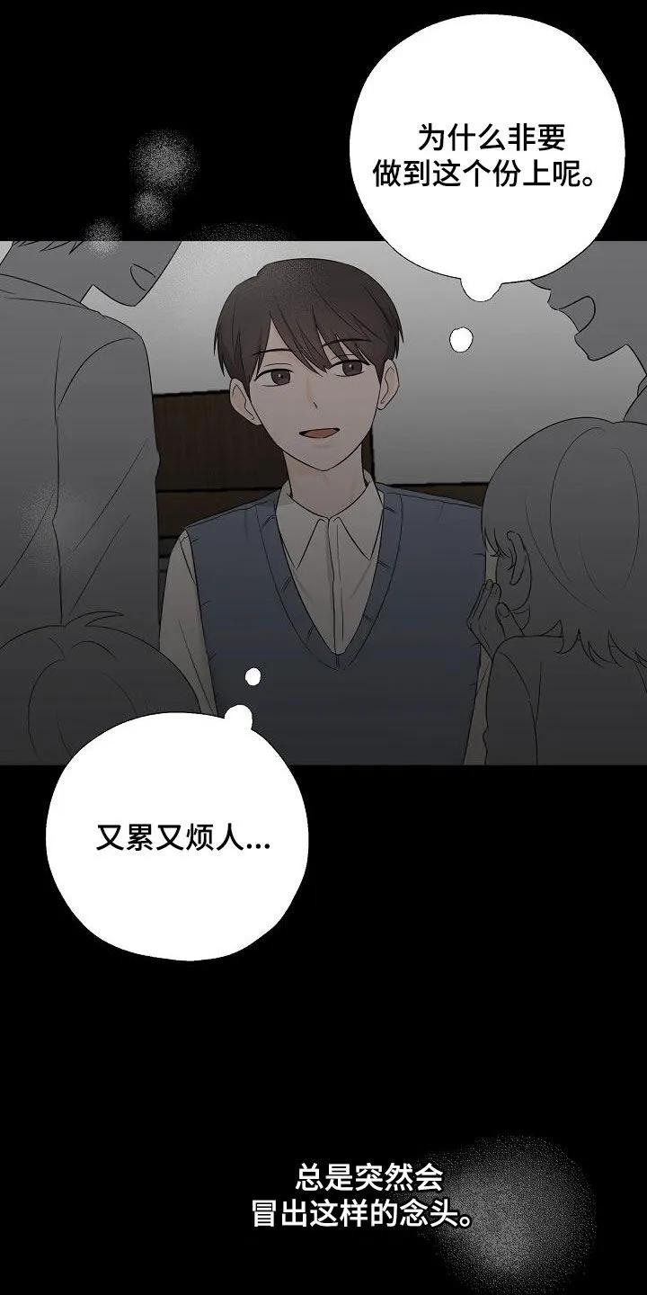 《刻意接近》第47章：完美 第14页