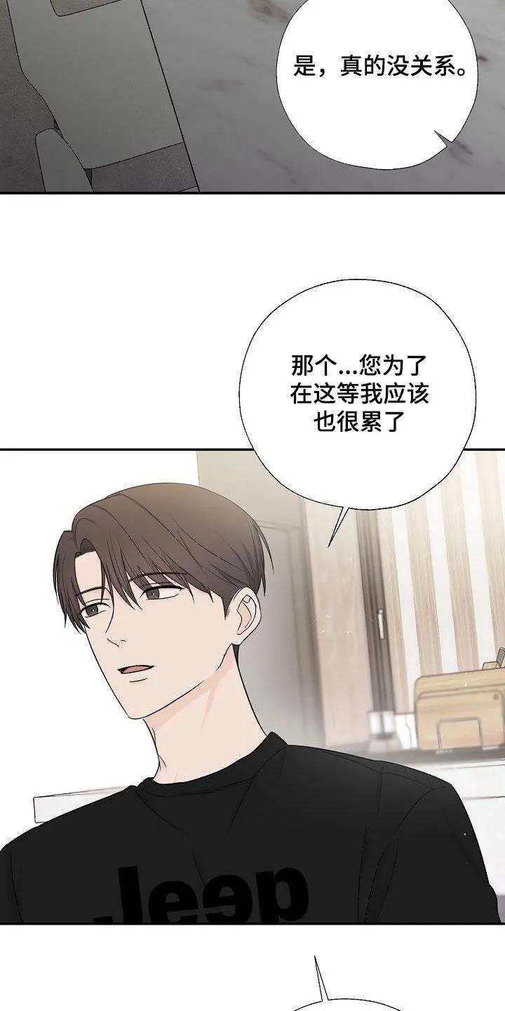 《刻意接近》第47章：完美 第4页