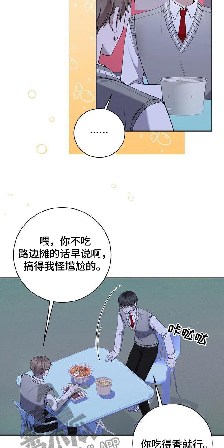 《大哥变身高中生》第47章：一起吃饭 第6页