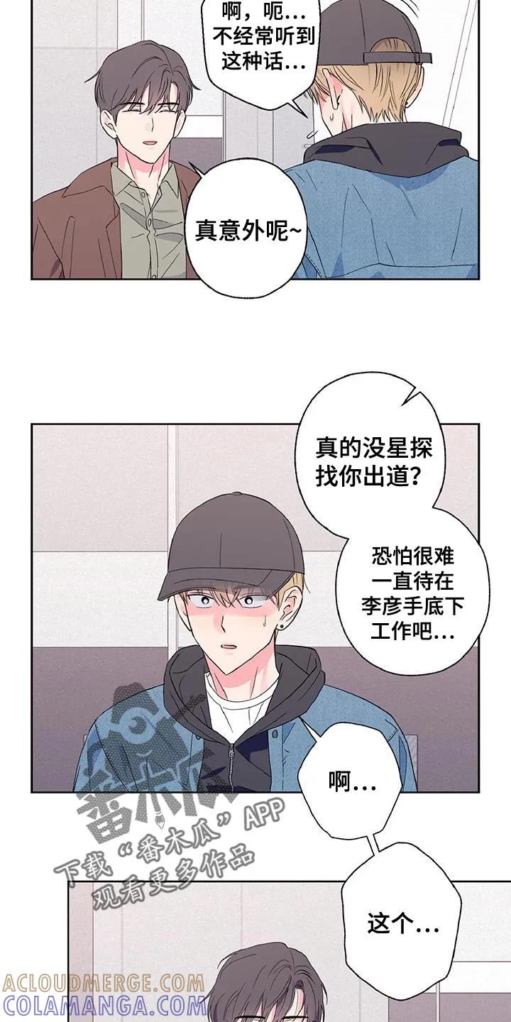 《倒霉经纪人》第47章：不要走 第7页