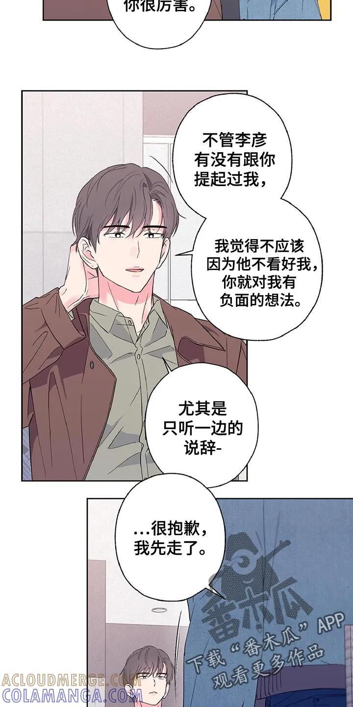 《倒霉经纪人》第47章：不要走 第17页