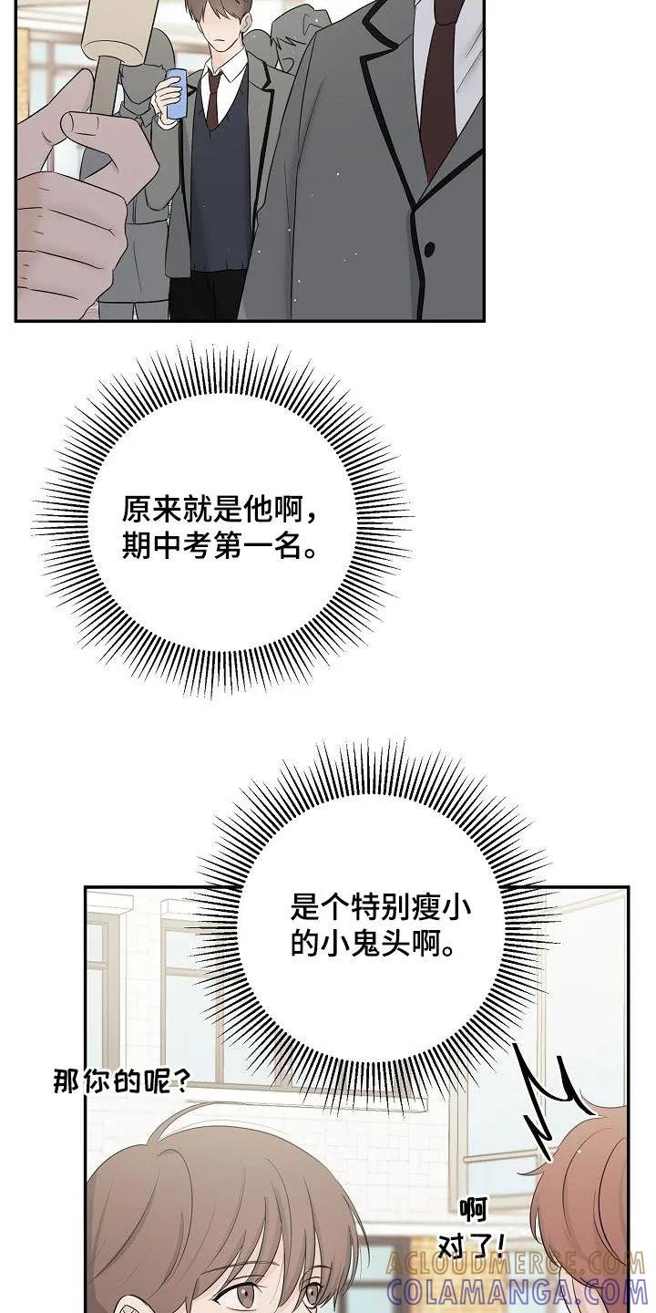 《刻意接近》第47章：完美 第19页