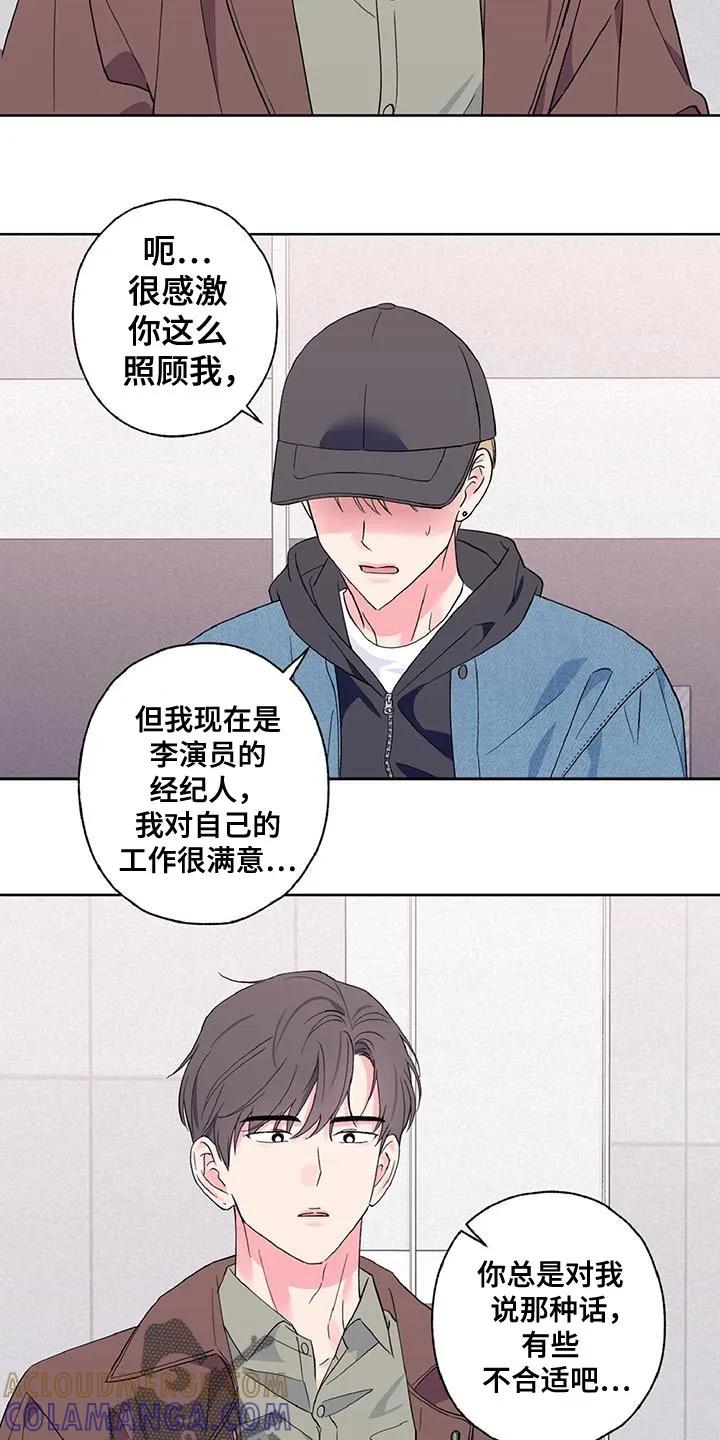 《倒霉经纪人》第47章：不要走 第9页