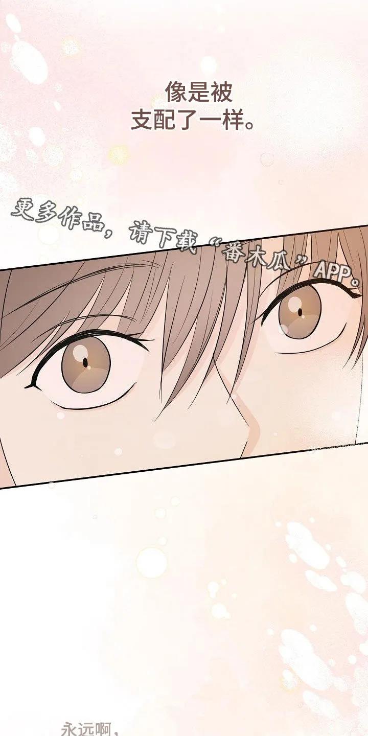 《刻意接近》第47章：完美 第30页
