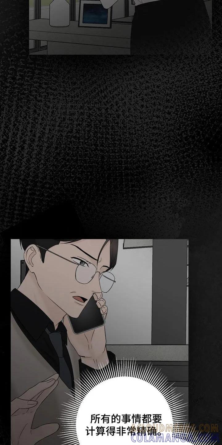 《刻意接近》第47章：完美 第11页