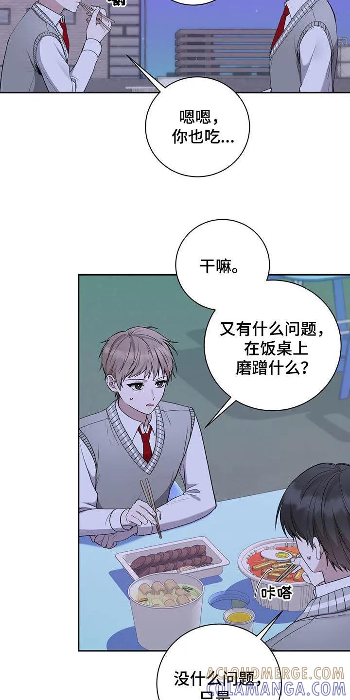 《大哥变身高中生》第47章：一起吃饭 第3页