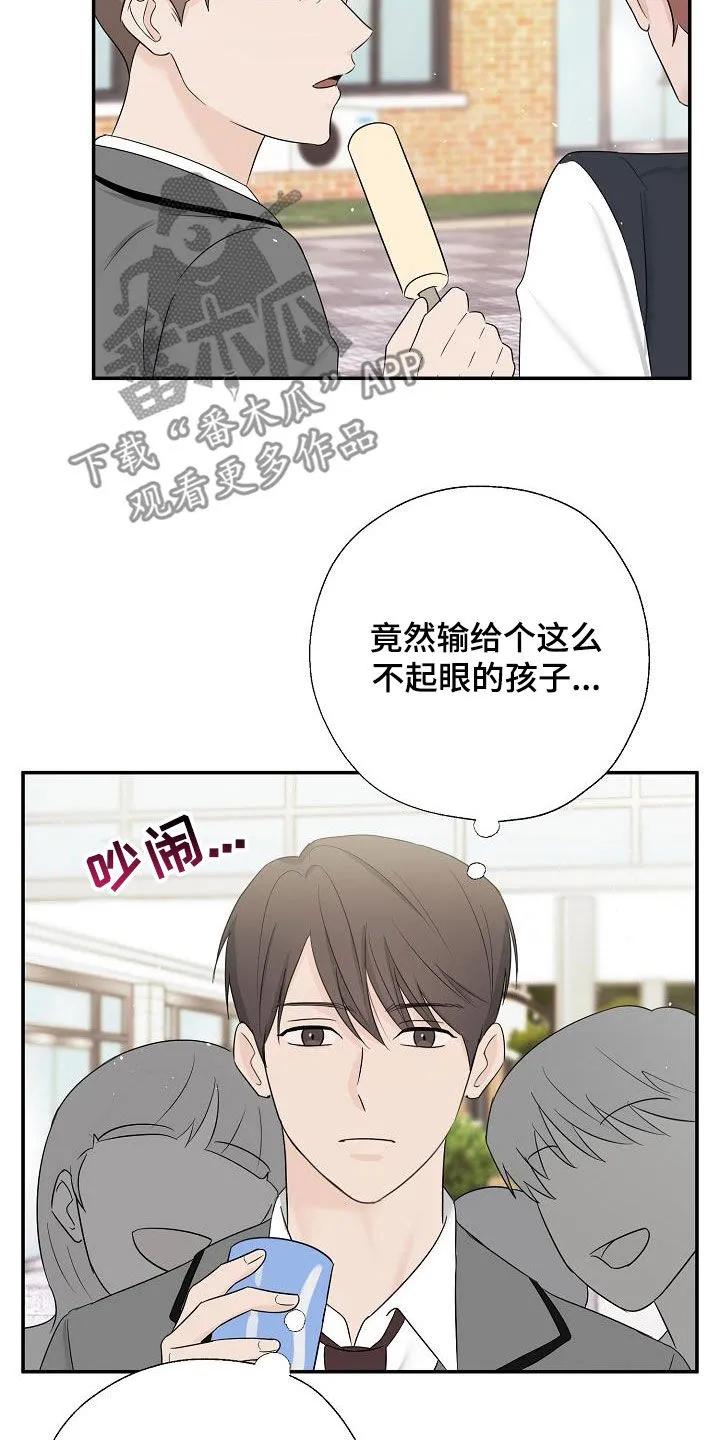 《刻意接近》第47章：完美 第20页