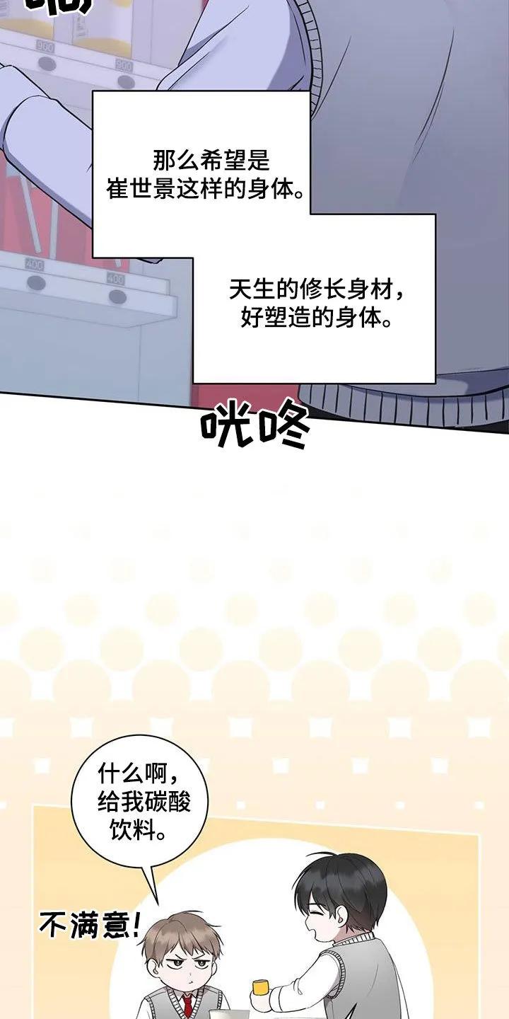 《大哥变身高中生》第47章：一起吃饭 第8页