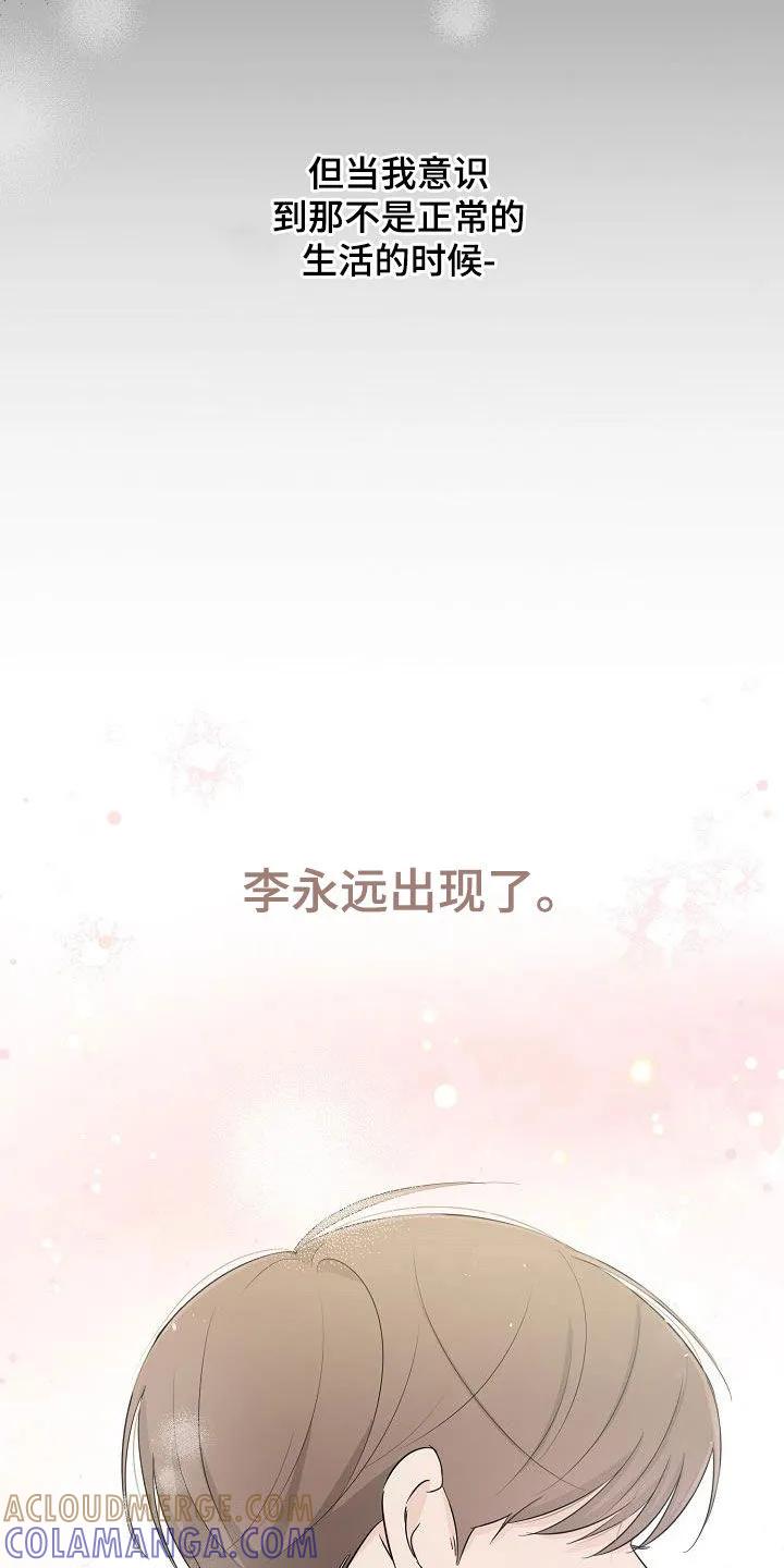 《刻意接近》第47章：完美 第17页