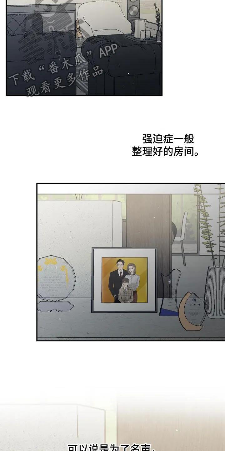 《刻意接近》第47章：完美 第8页