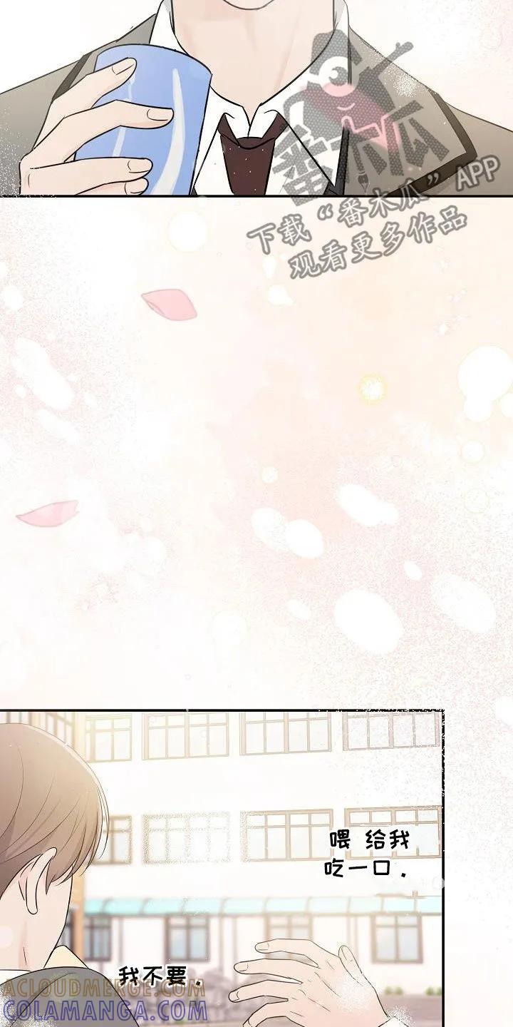 《刻意接近》第47章：完美 第27页