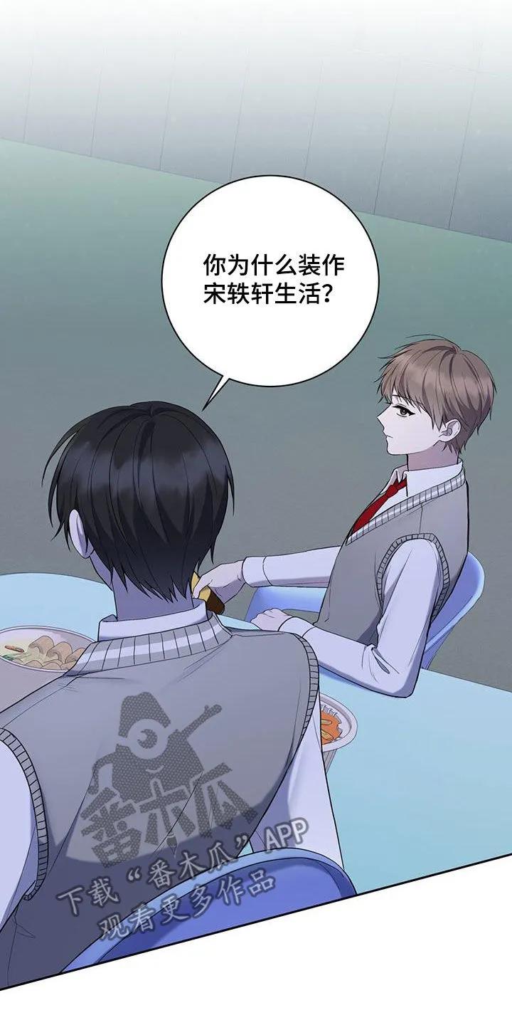 《大哥变身高中生》第47章：一起吃饭 第20页