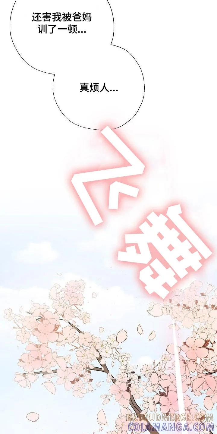 《刻意接近》第47章：完美 第21页