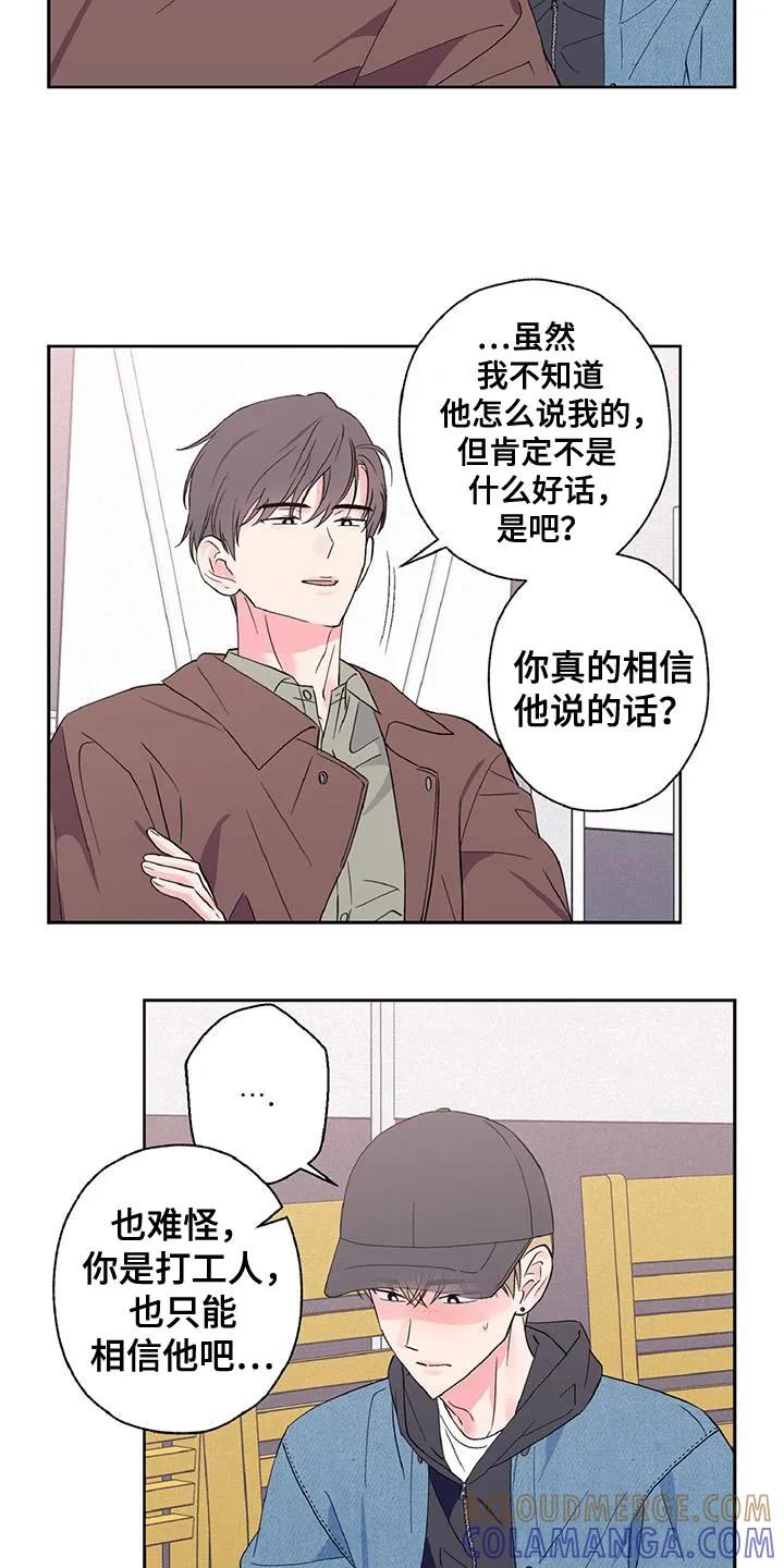 《倒霉经纪人》第47章：不要走 第13页