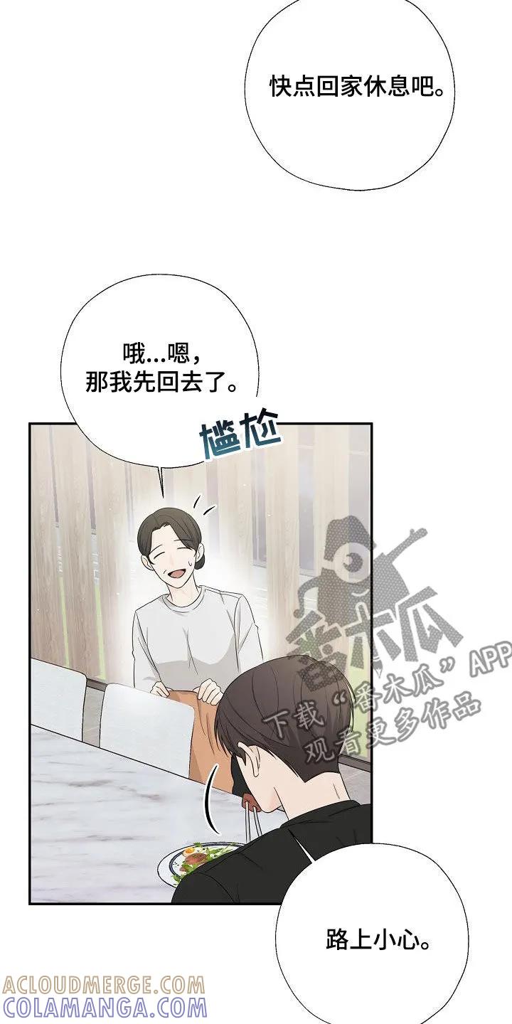 《刻意接近》第47章：完美 第5页