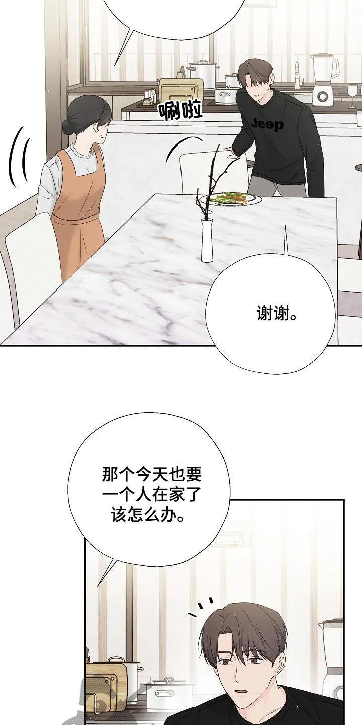 《刻意接近》第47章：完美 第2页