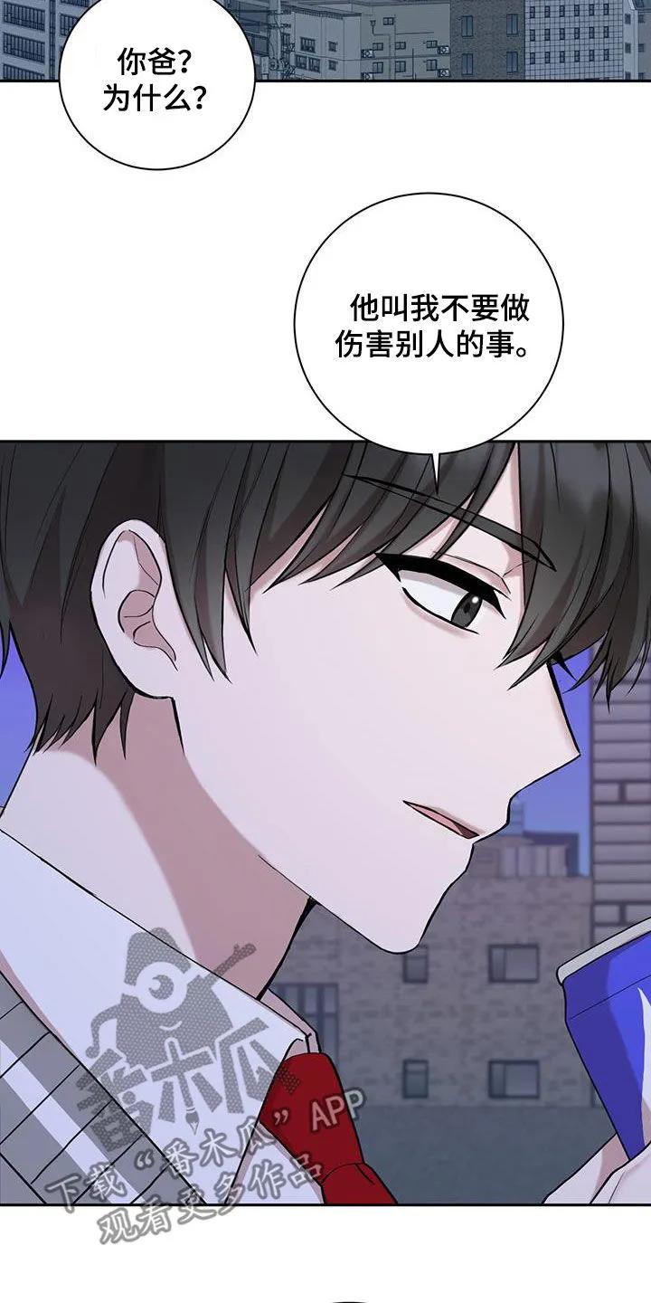 《大哥变身高中生》第47章：一起吃饭 第12页