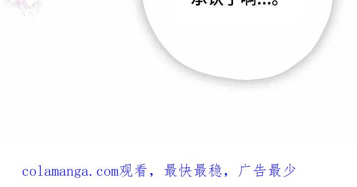 《刻意接近》第48章：不得不承认 第34页