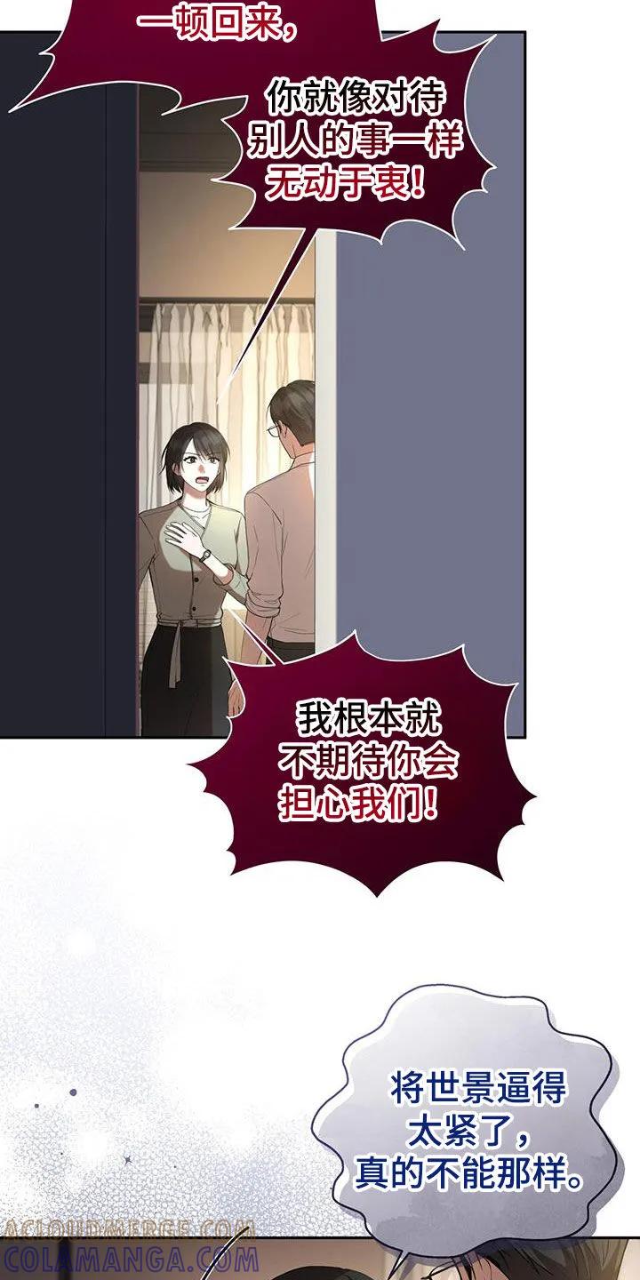 《大哥变身高中生》第48章：争吵 第7页