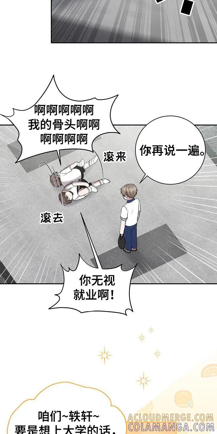 《大哥变身高中生》第48章：争吵 第21页