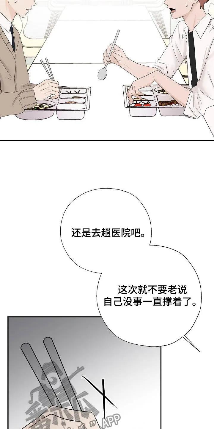 《刻意接近》第48章：不得不承认 第12页