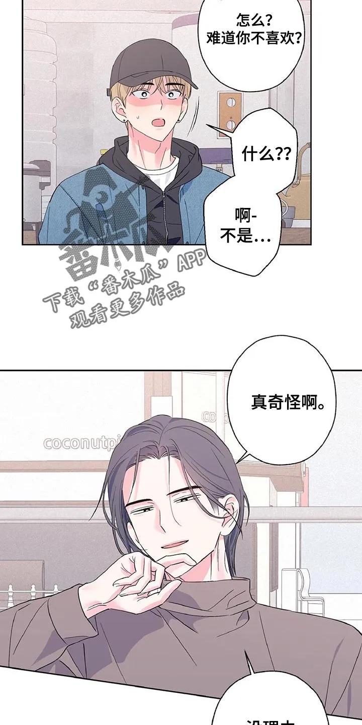 《倒霉经纪人》第48章：我很喜欢！ 第18页