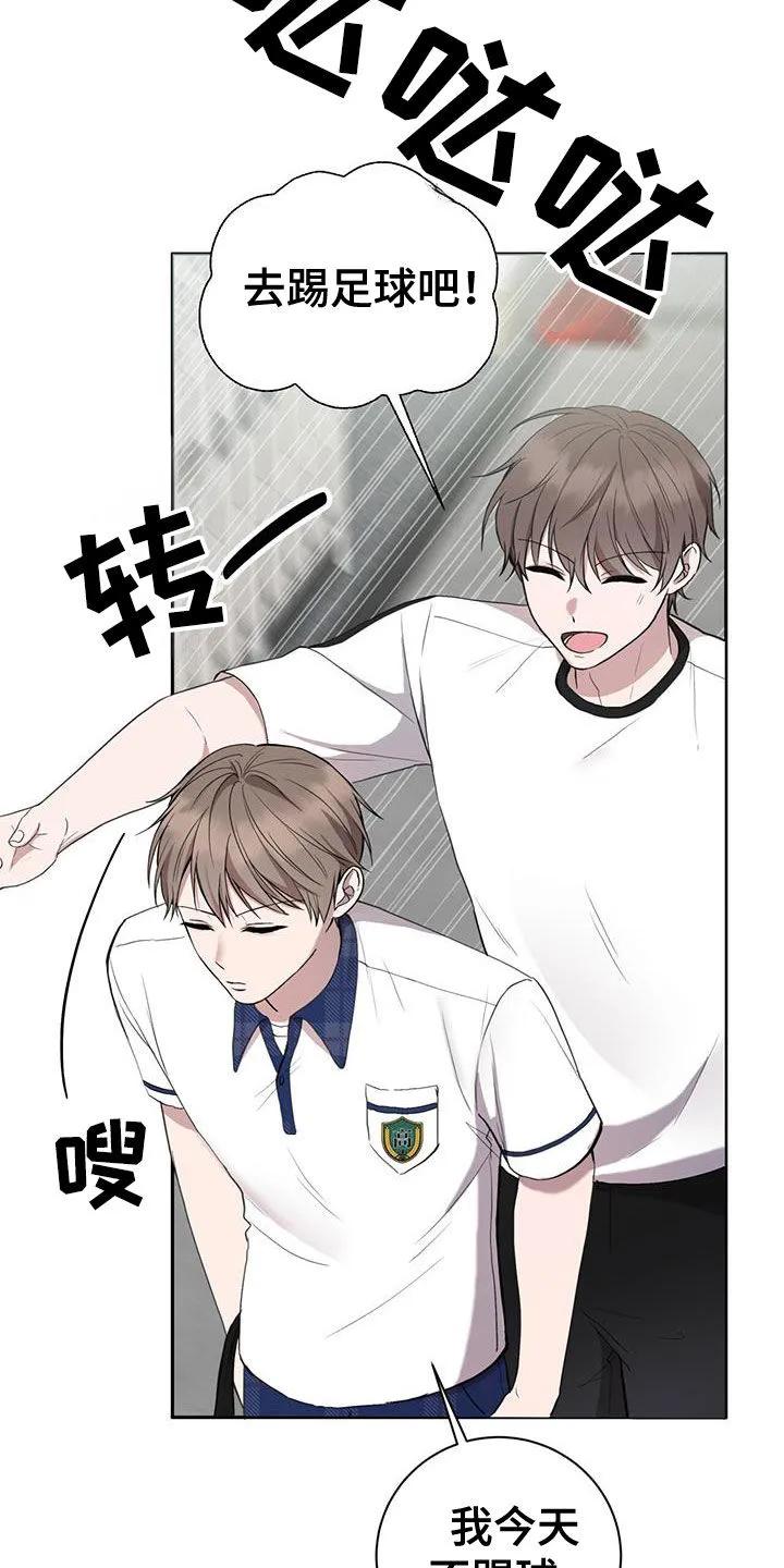 《大哥变身高中生》第48章：争吵 第18页