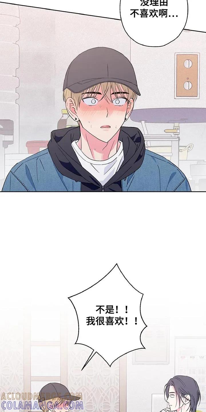 《倒霉经纪人》第48章：我很喜欢！ 第19页