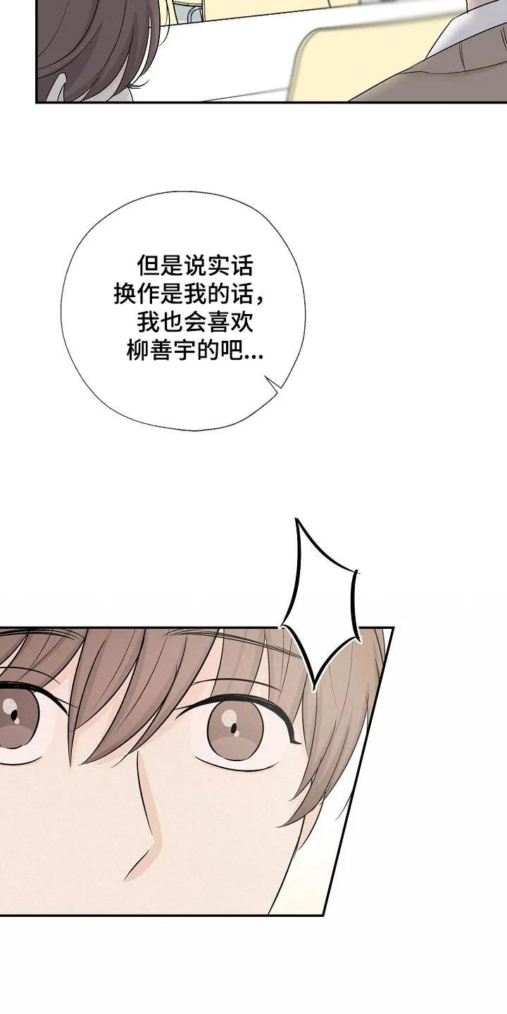 《刻意接近》第48章：不得不承认 第20页