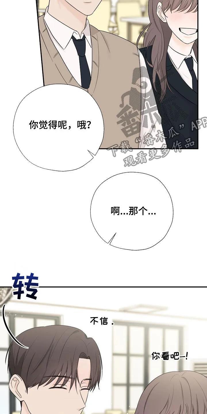 《刻意接近》第48章：不得不承认 第22页