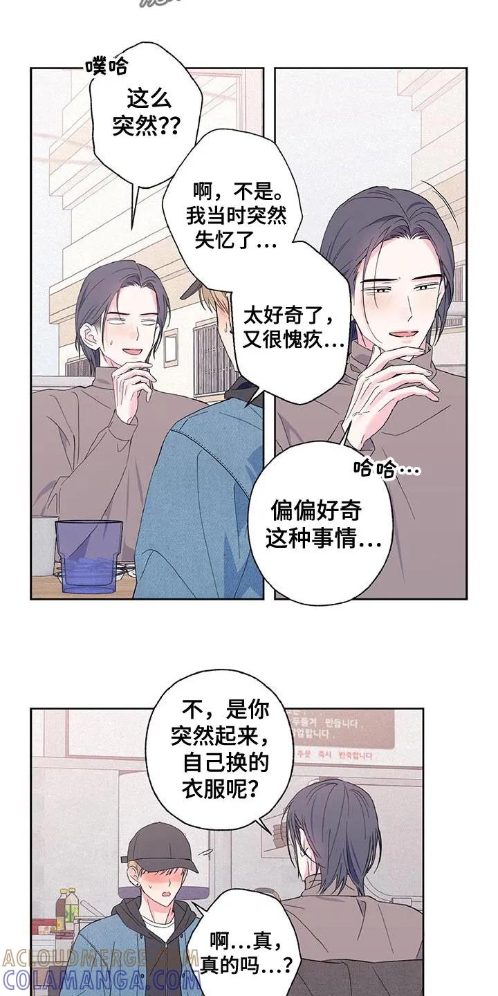 《倒霉经纪人》第48章：我很喜欢！ 第15页