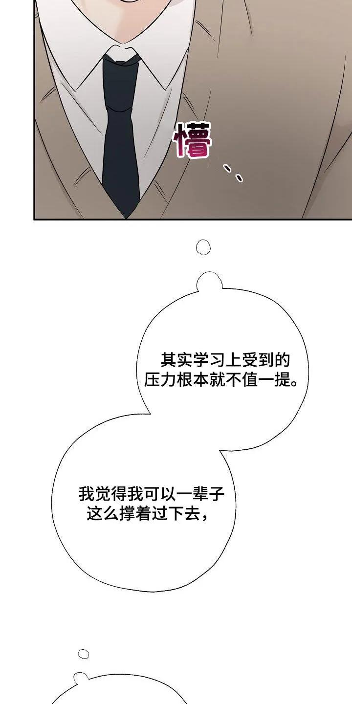 《刻意接近》第48章：不得不承认 第14页