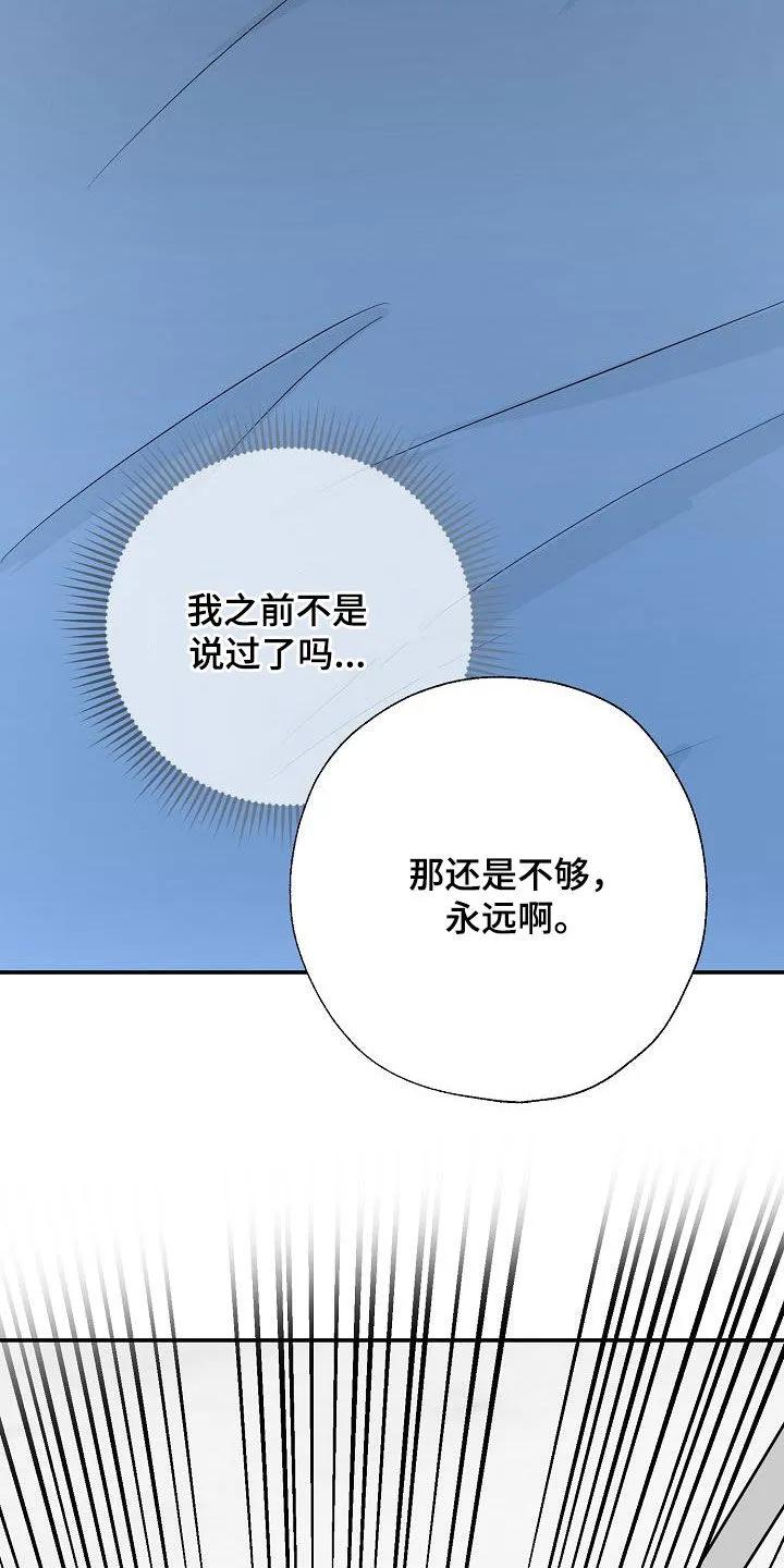 《刻意接近》第48章：不得不承认 第6页