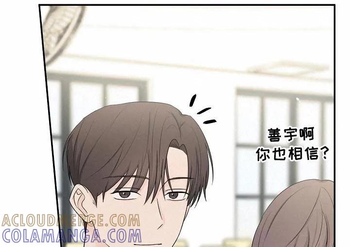 《刻意接近》第48章：不得不承认 第21页