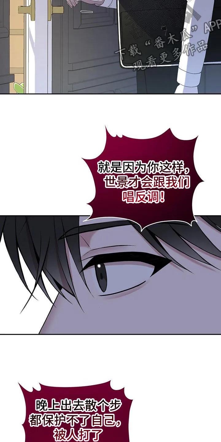 《大哥变身高中生》第48章：争吵 第6页