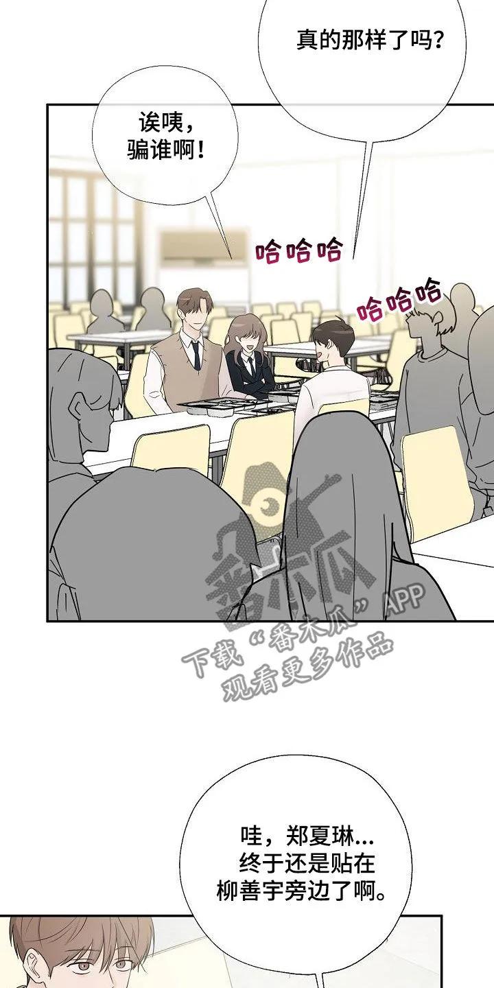 《刻意接近》第48章：不得不承认 第16页