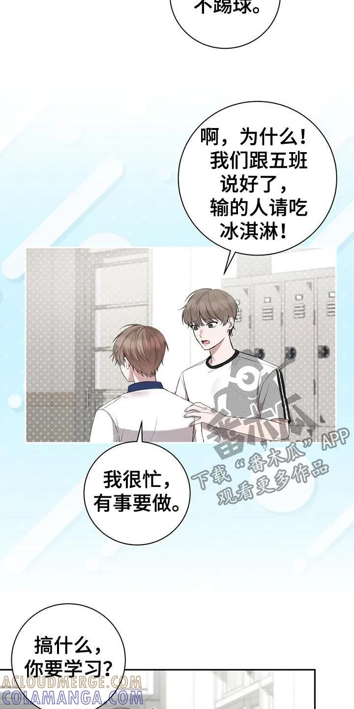 《大哥变身高中生》第48章：争吵 第19页