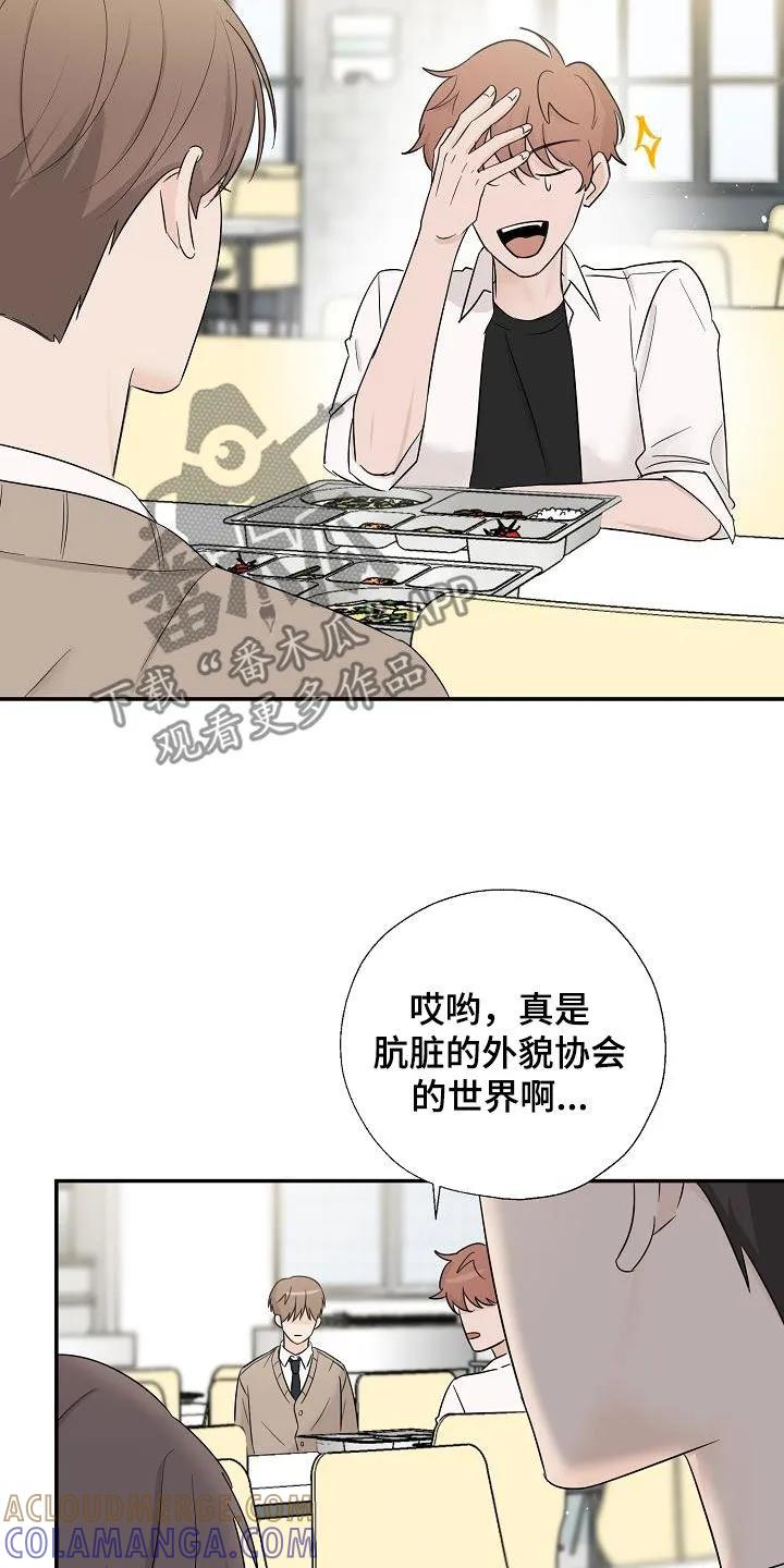 《刻意接近》第48章：不得不承认 第19页