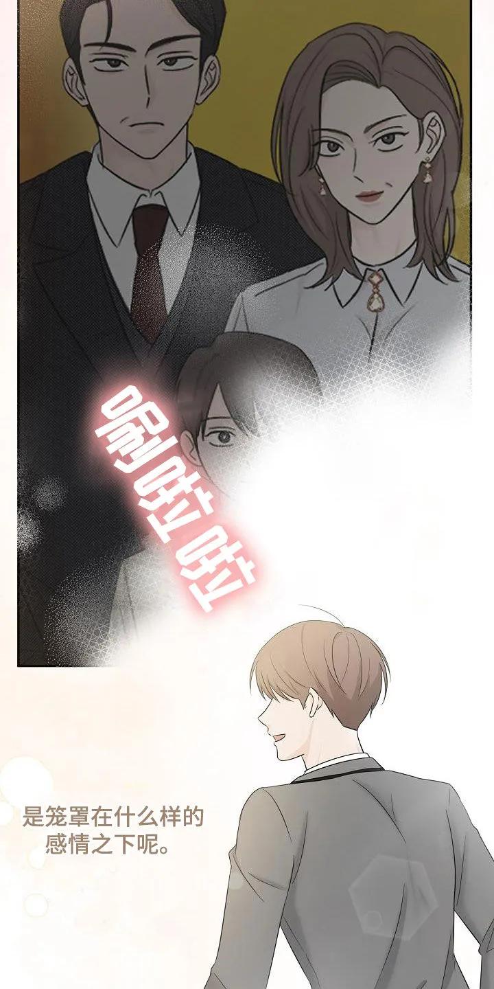 《刻意接近》第48章：不得不承认 第2页