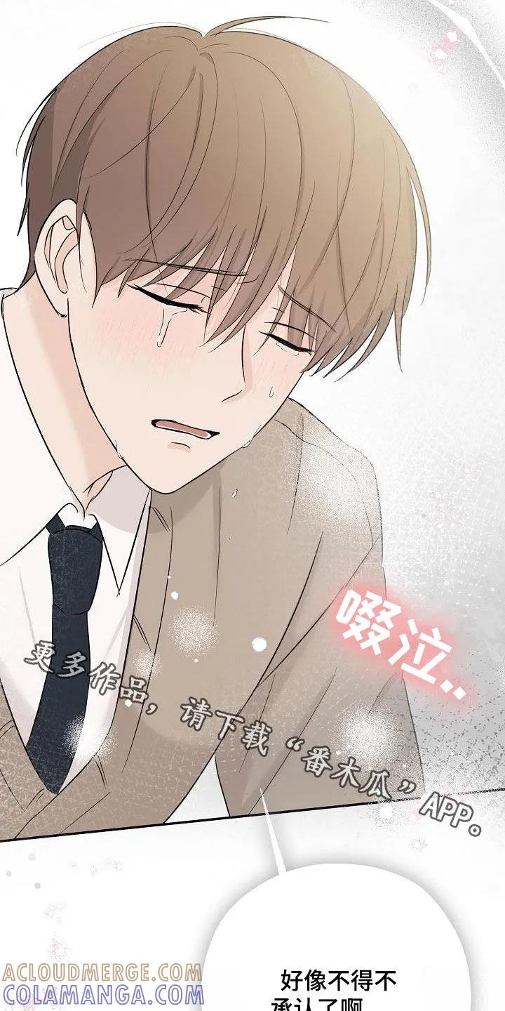 《刻意接近》第48章：不得不承认 第33页