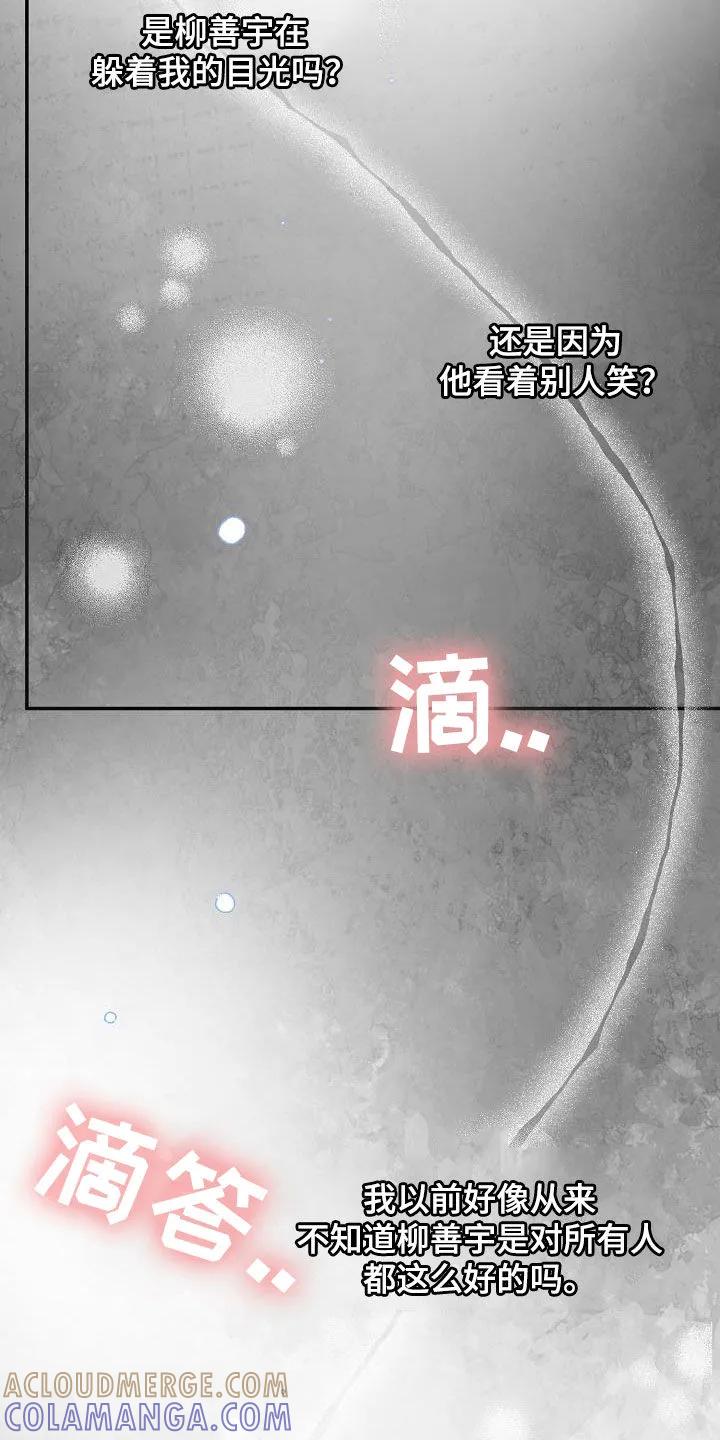 《刻意接近》第48章：不得不承认 第29页