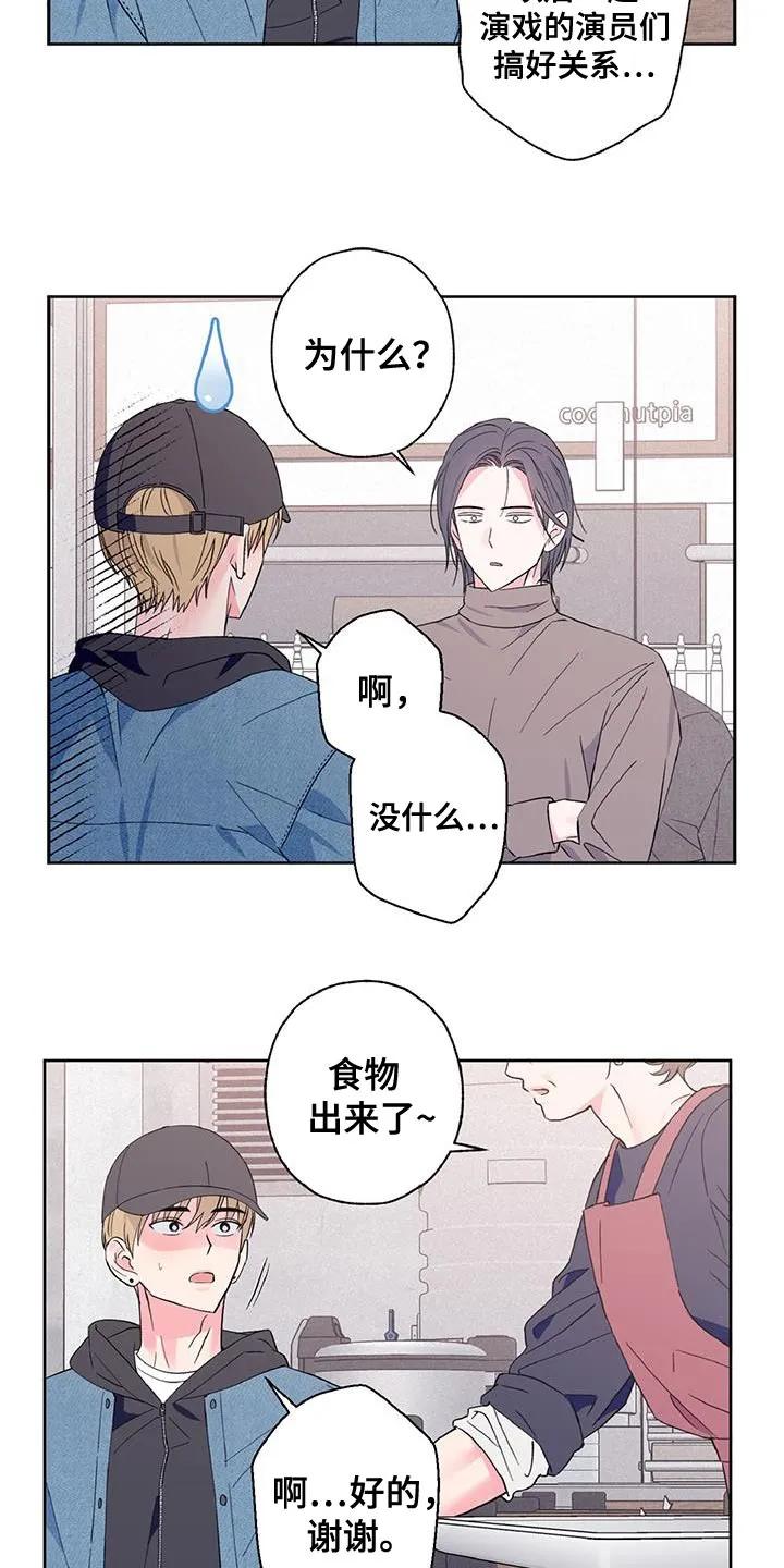 《倒霉经纪人》第48章：我很喜欢！ 第10页