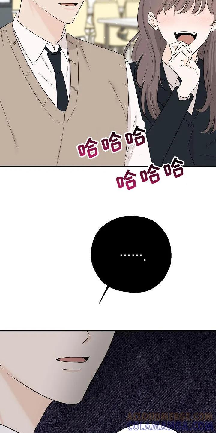 《刻意接近》第48章：不得不承认 第23页