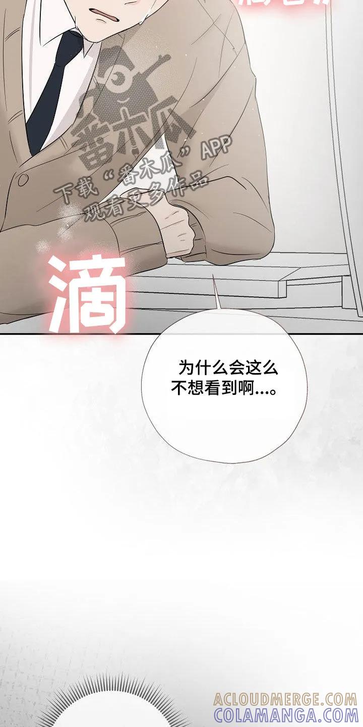 《刻意接近》第48章：不得不承认 第31页