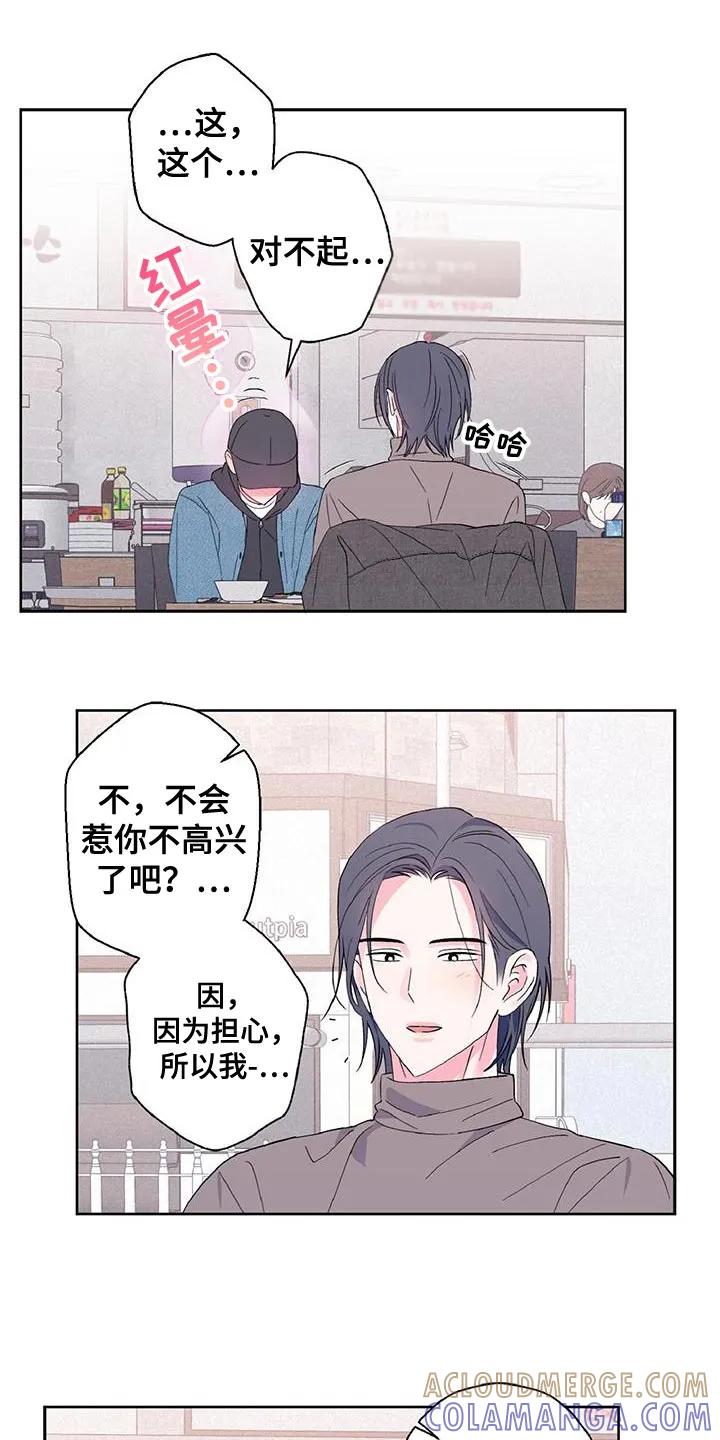 《倒霉经纪人》第48章：我很喜欢！ 第17页