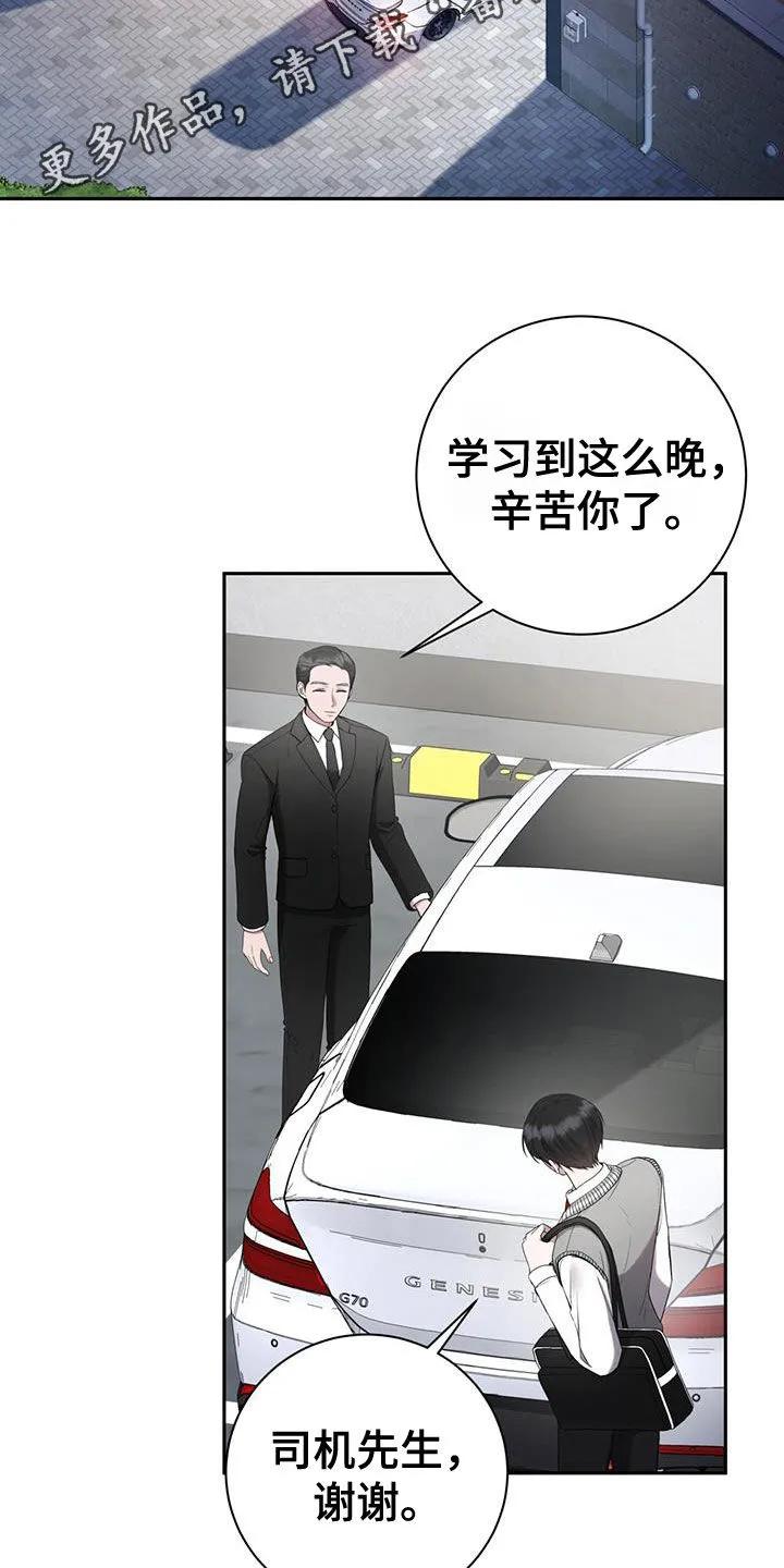 《大哥变身高中生》第48章：争吵 第2页