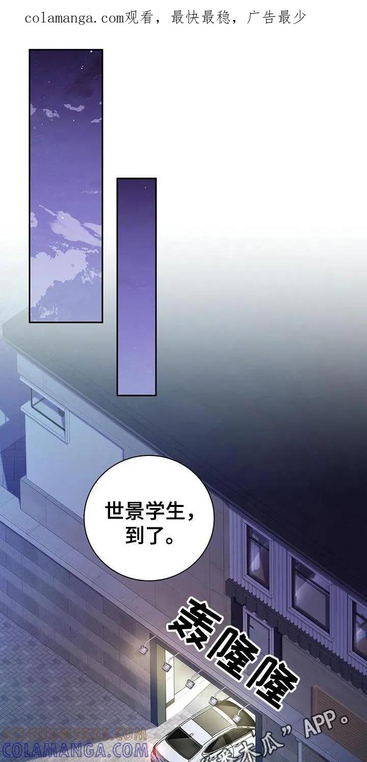 《大哥变身高中生》第48章：争吵 第1页