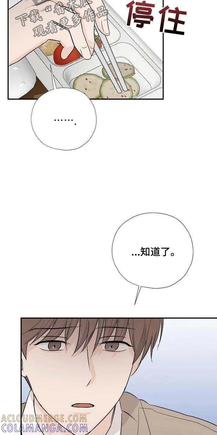 《刻意接近》第48章：不得不承认 第13页